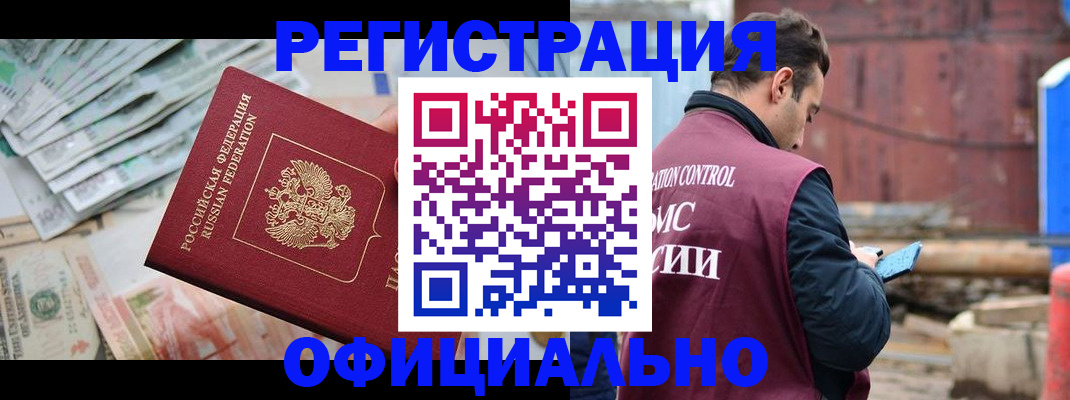 прописка иностранных граждан в Тулуне