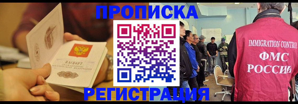 прописка в Тулуне