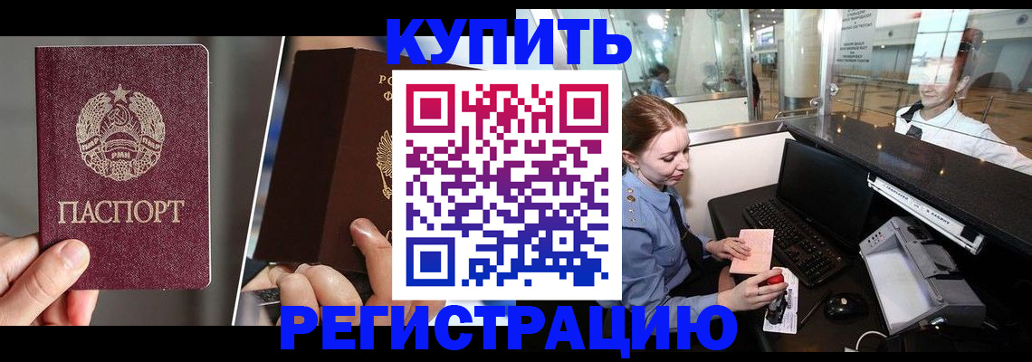 временная регистрация купить в Тулуне
